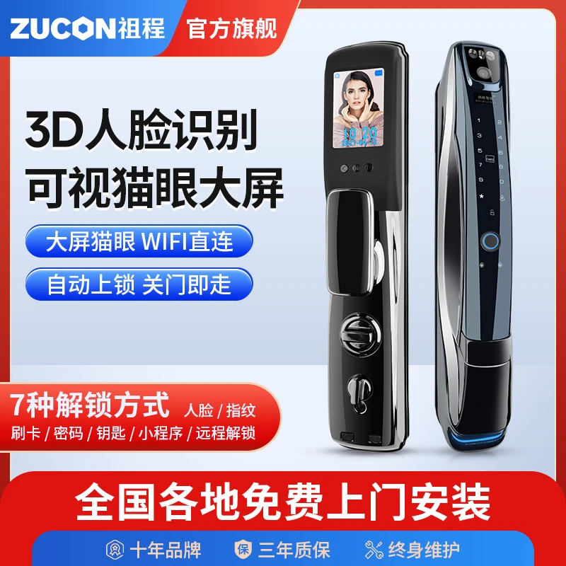 祖程I8指纹锁家用防盗门智能锁电子猫眼密码锁wifi人脸识别门锁