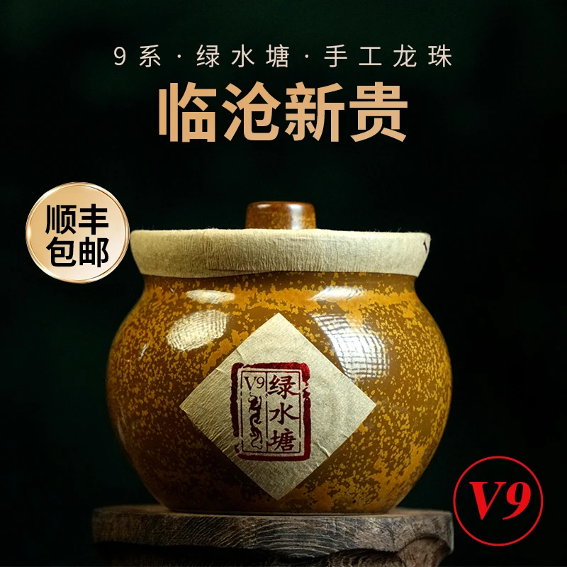 绿水塘V9 古树2024年 春茶 古树龙珠茶 生茶 沱茶