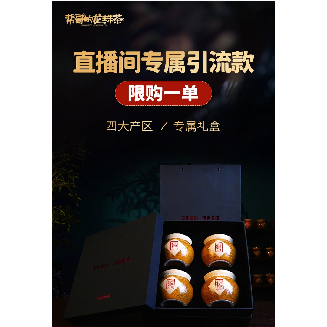 【限购一份】四大产区之“以小见大” 古树纯料 礼盒装 280 克（四罐）