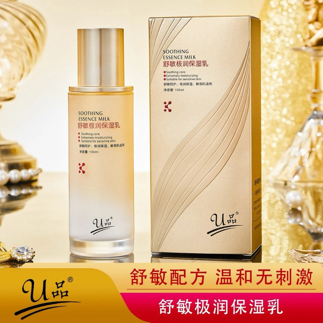 U/品u品舒敏极润保湿乳避免反复敏感嫩肤敏感肌温和修护补水乳液