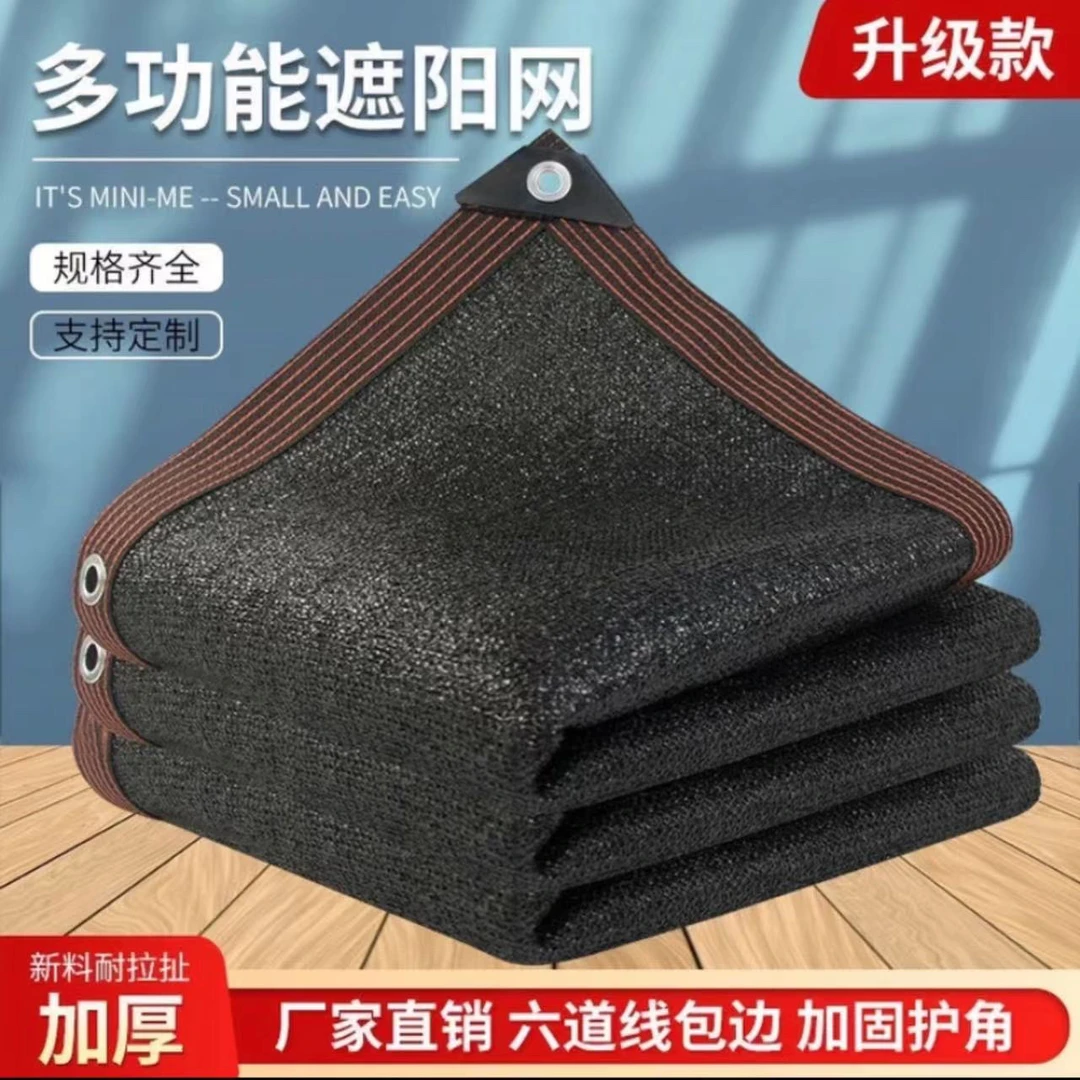 全新料遮阳网防尘加密加厚防晒农用大棚养殖隔热太阳网黑色遮阴网