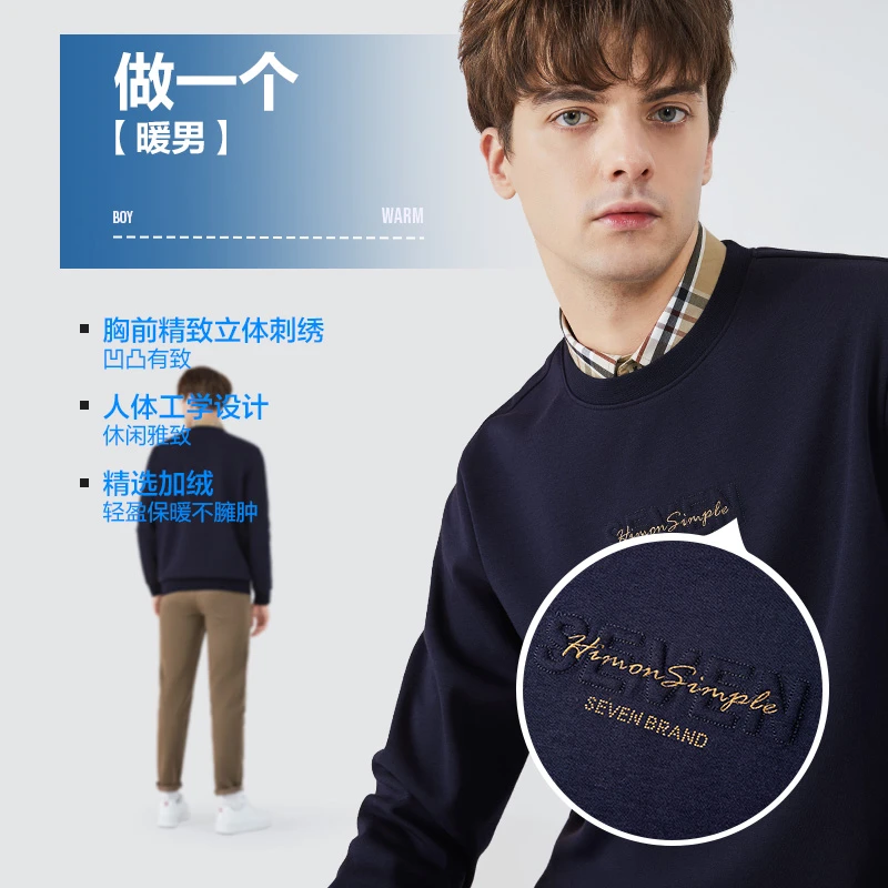 【加绒】柒牌卫衣男士2025冬季厚款圆领字母绣花休闲保暖长袖上衣
