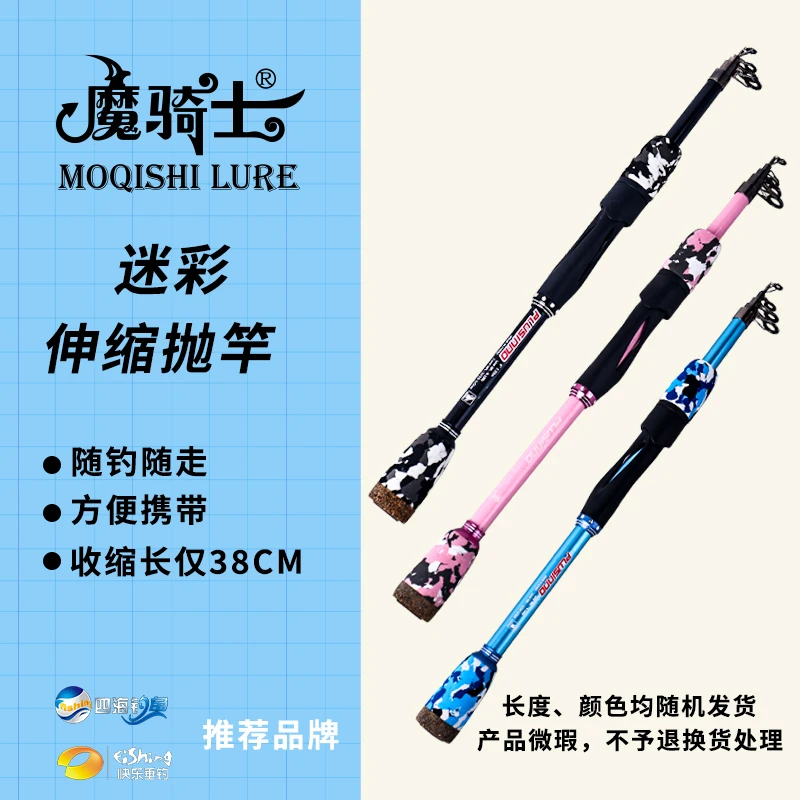 魔骑士【花样年华】迷彩伸缩路亚竿振出式1.52米直柄滑漂便携