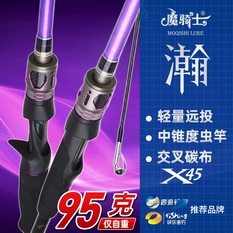 魔骑士【瀚】超轻虫泛两用快调路亚竿鳜鱼鲈鱼专业高感度进口高碳
