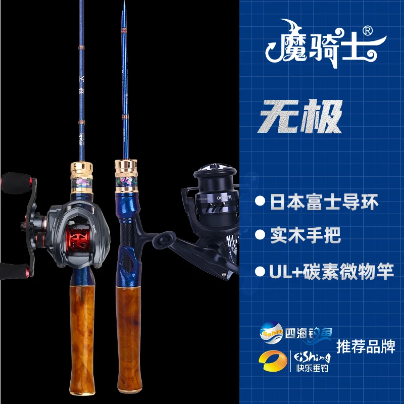 魔骑士【无极】超软ul+微物马口路亚竿进口件两节水滴轮纺车轮