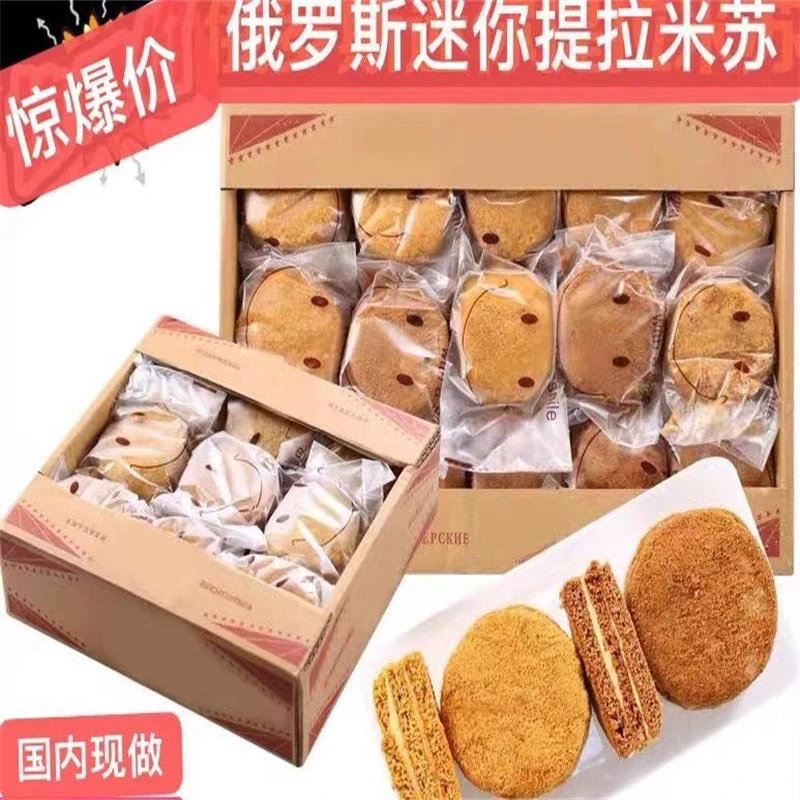 提拉米苏蛋糕俄罗斯正宗风味迷你小包装早餐整箱奶油蛋糕零食品