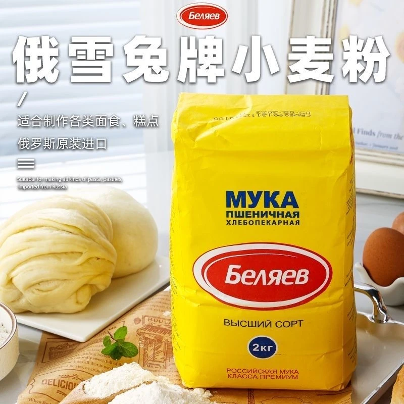 【2公斤1袋】俄罗斯小麦面粉原装进口家用高级通 用粉馒头饺子粉