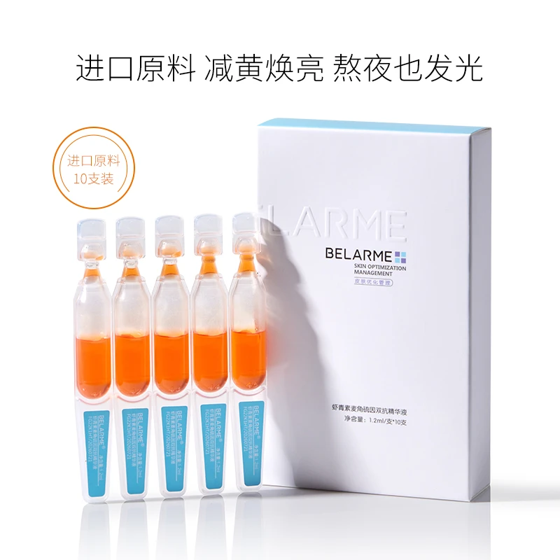 BELARME虾青素麦角硫因双抗精华液修护抗氧抗初老a