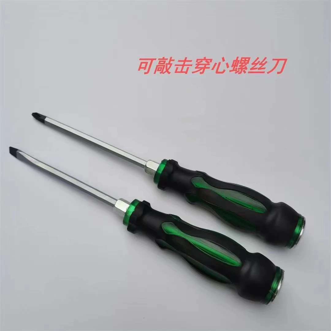 【主播福利】穿心螺丝刀2件套【十字一字】