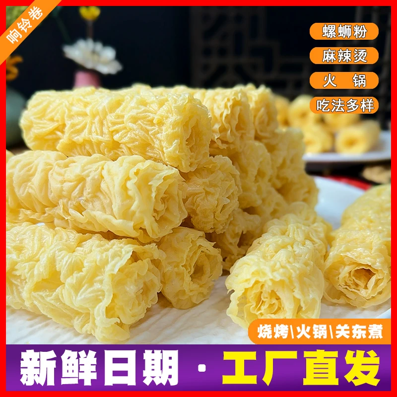 响铃卷涮火锅麻辣烫螺蛳粉食材油炸腐竹豆皮卷速食干货商家用批发