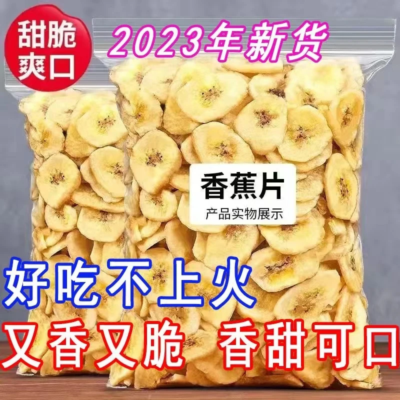 香蕉干香脆香蕉片干休闲零食薄脆果蔬脆片非菲律宾水果干特产批发