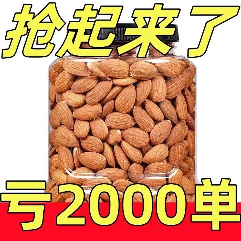 【新店送福利】原味巴旦木仁新疆罐装坚果奶香巴达木干果休闲零食