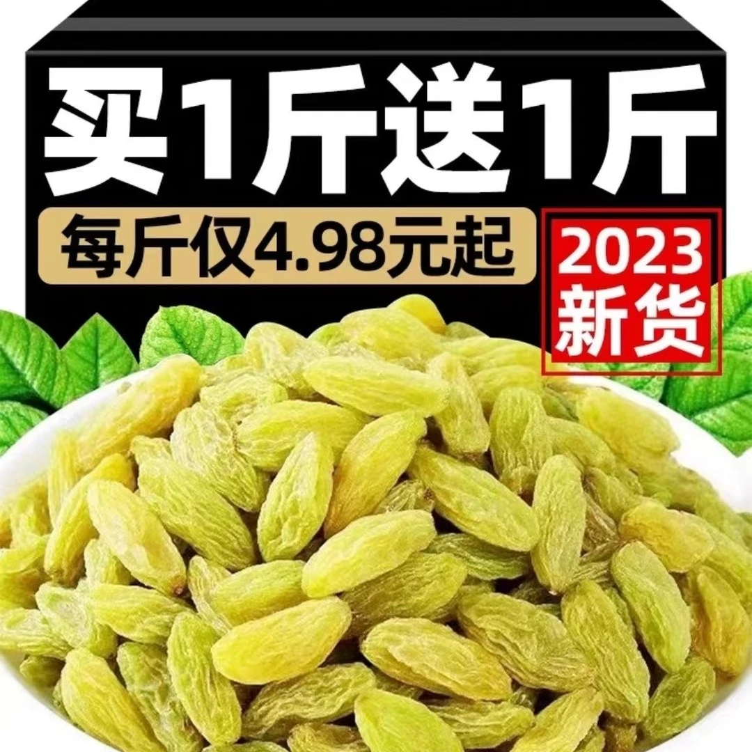 【新货特价】新疆葡萄干白葡萄干大颗粒无籽免洗批发无核一整箱