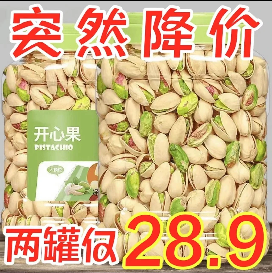 半价抢2大罐】新货开心果含罐原色无漂白大颗粒零食坚果年货