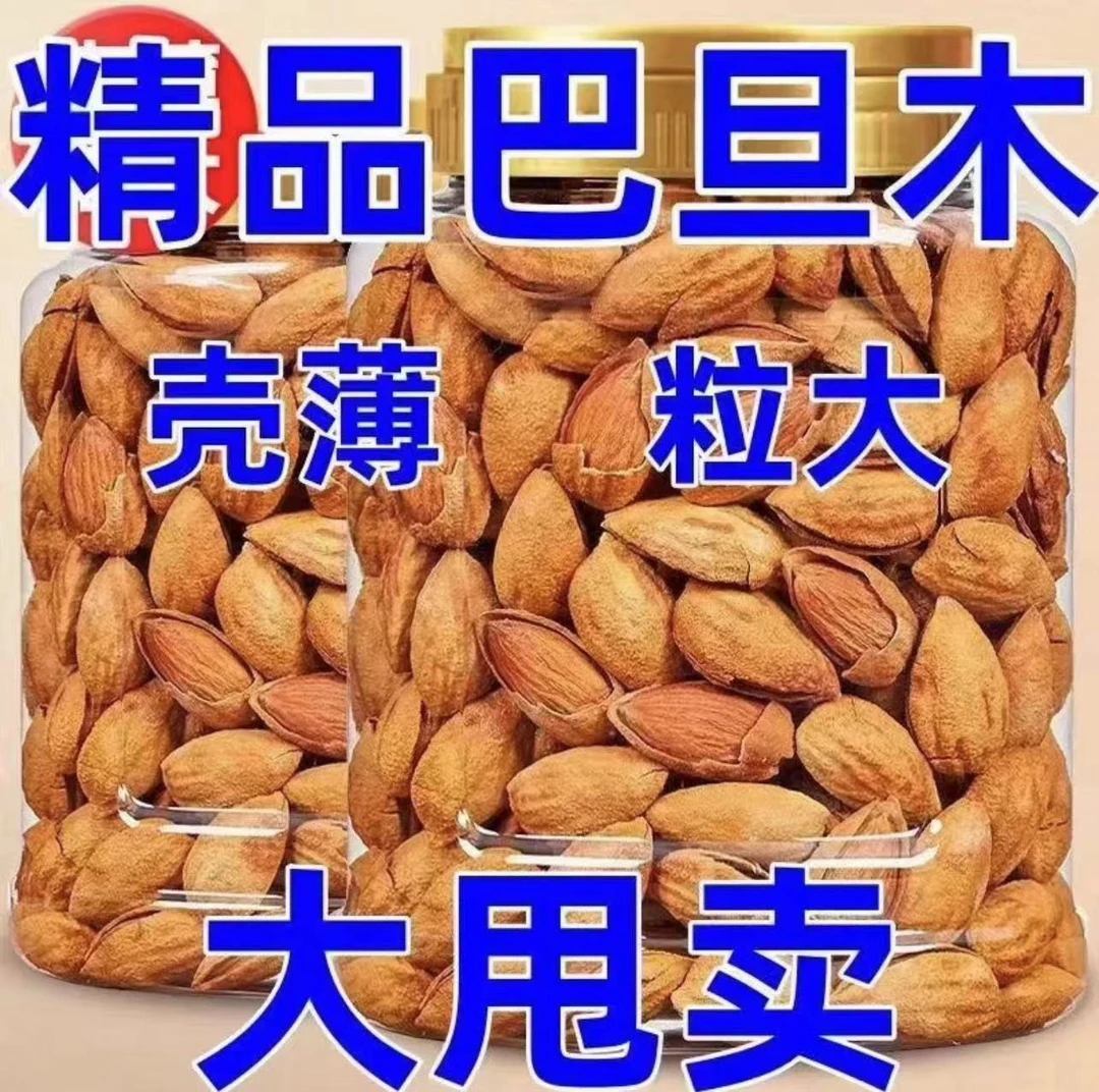 巴旦木500g奶香味薄壳巴达木扁桃仁巴坦木杏仁坚果干果炒货小零食