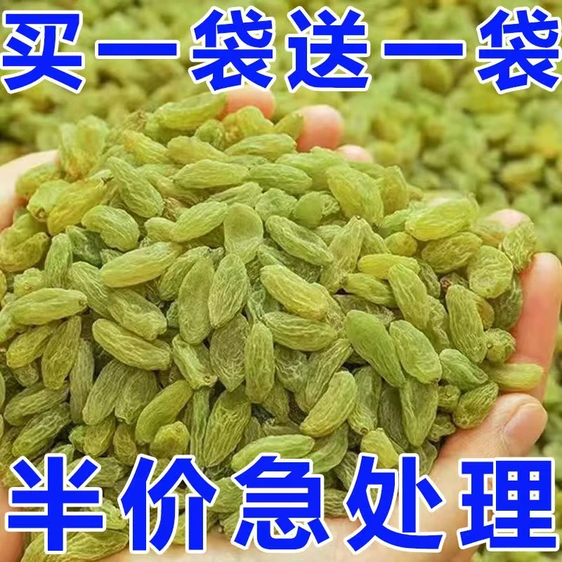 【精选大颗粒】新疆葡萄干特产无核白葡萄干烘焙专用零食批发免洗