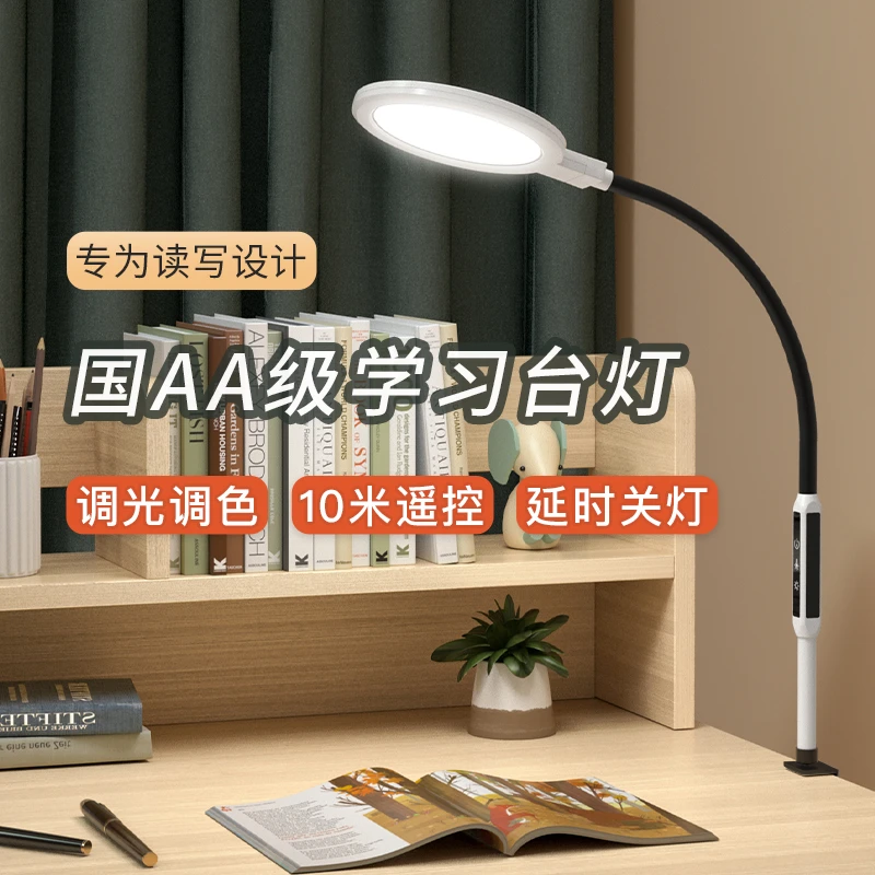 国AA级学生宿舍学习台灯学生儿童书桌学习宿舍卧室床头阅读遥控灯
