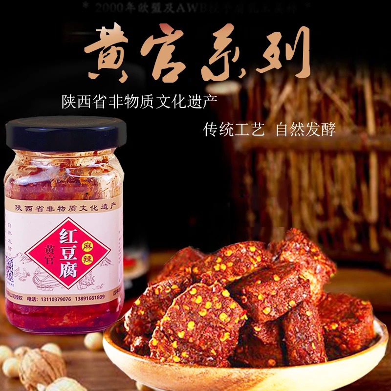 黄官红豆腐220g±10g麻辣味豆腐乳陕西特产非议正宗纯手工自制