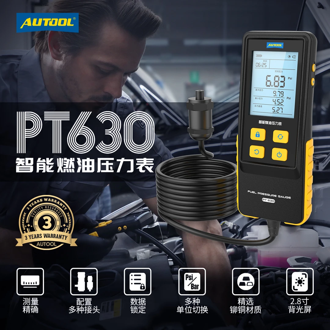 AUTOOLPT630汽车智能燃油压力表燃油压力专用仪表多功能