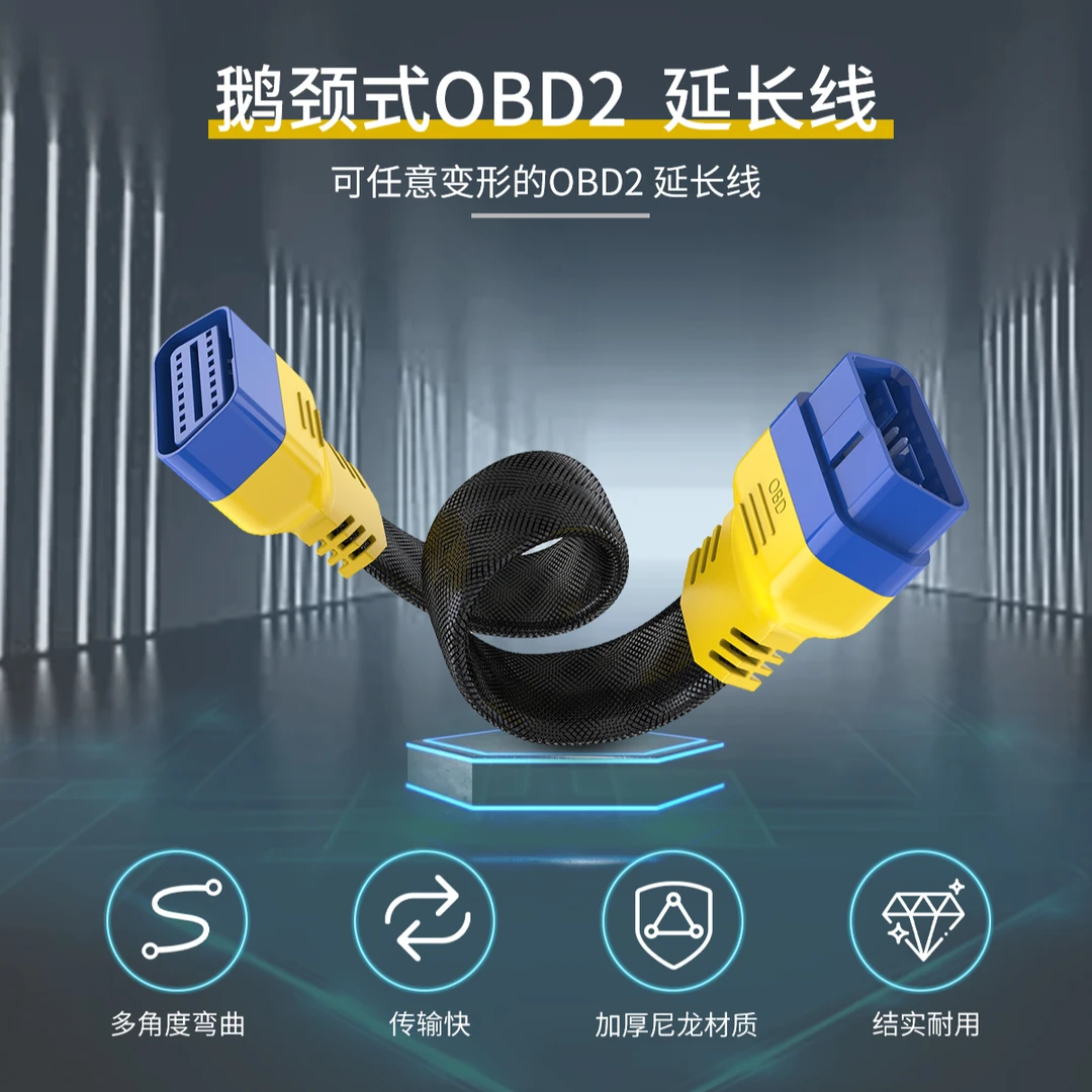 汽车OBD2延长线obd接口汽车检测仪插头芯鹅颈式扁线公对母转接线