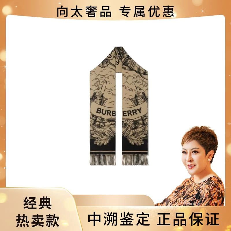 全新未使用 BURBERRY/博柏利 巴宝莉双面马术骑士围巾