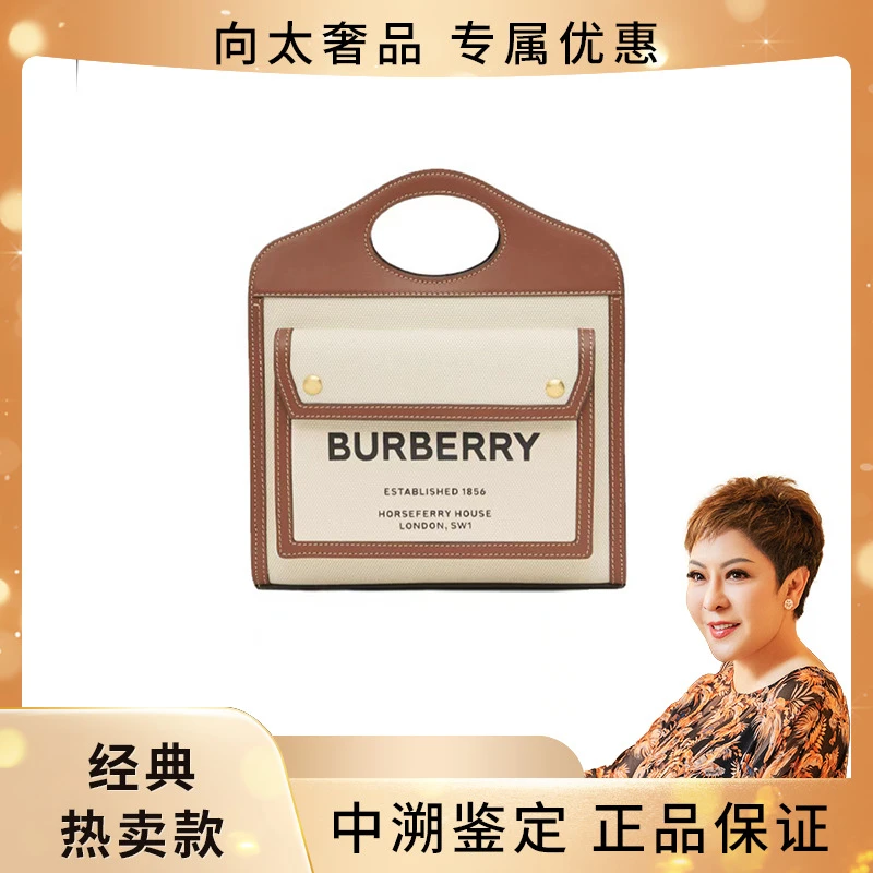 99新 BURBERRY/博柏利 Vintage Pocket bag米色托特包