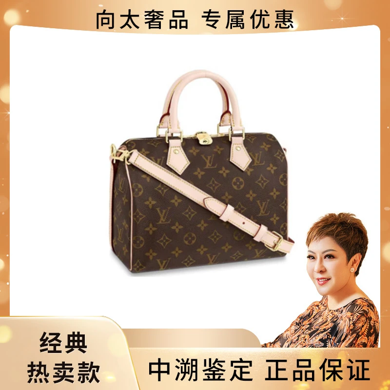 全新未使用 LouisVuitton/路易威登 Speedy25枕头包老花肩带款