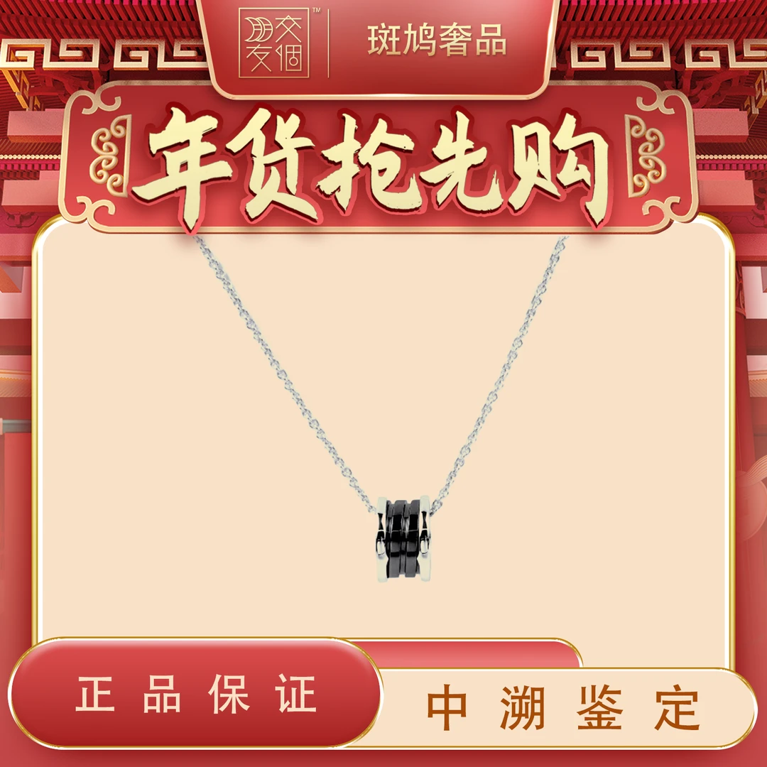 99新 BVLGARI/宝格丽 宝格丽慈善款项链925银