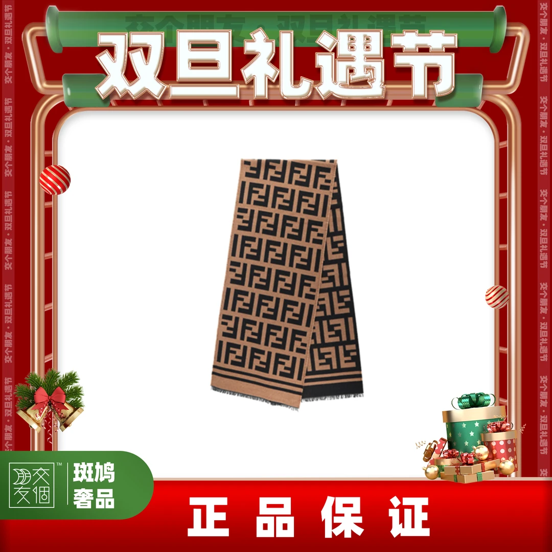 全新未使用 FENDI/芬迪 FF图案羊毛真丝围巾