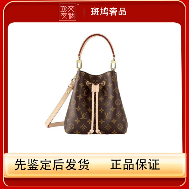 全新未使用 LouisVuitton/路易威登 NeonoeBB水桶包/附件盒子尘袋