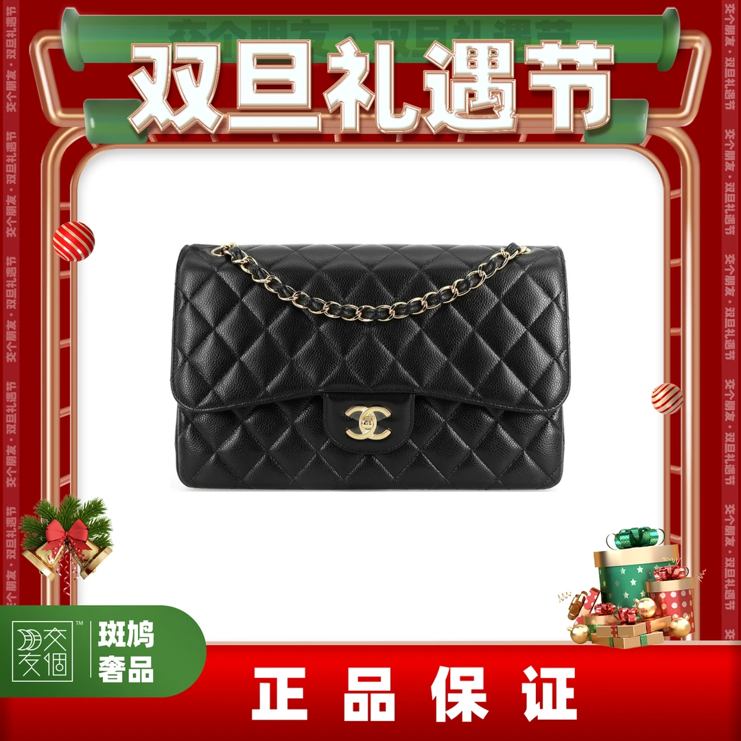 99新 Chanel/香奈儿 Jumbo黑金/黑银链条包 10开以上