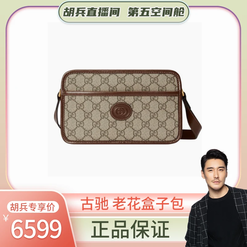 全新未使用 GUCCI/古驰 老花logo微标帆布盒子包单肩