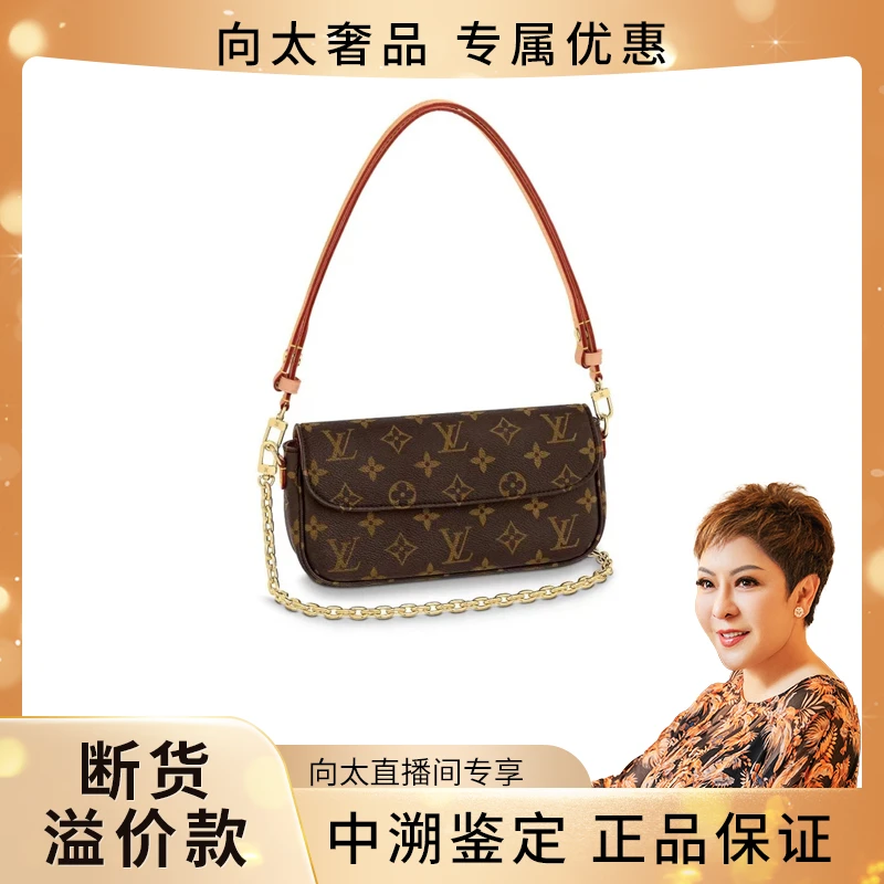全新未使用 LouisVuitton/路易威登 IVY链条腋下包/附件盒子尘袋