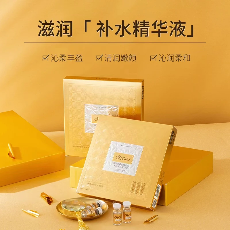 精华补水精华液胶原蛋白海茴香水光填充骨胶原水润淡纹