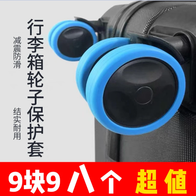 行李箱轮子防磨损静音日用套装拉杆箱轮子行李箱轮套