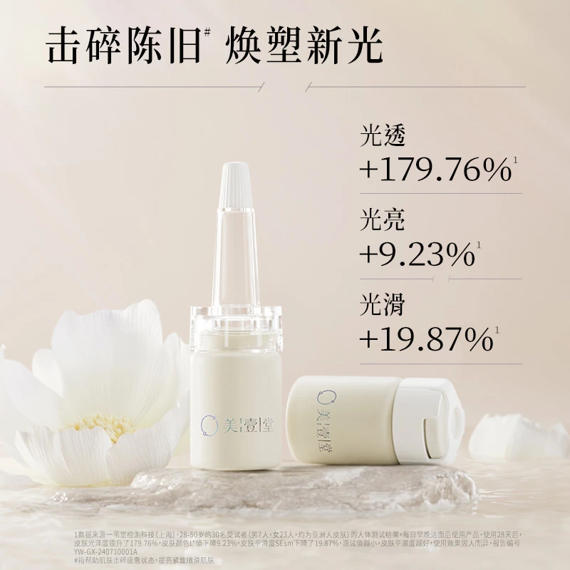 【杨美丽专属】美壹堂焕源光盈双抗精华液保湿抗皱紧致天光精华