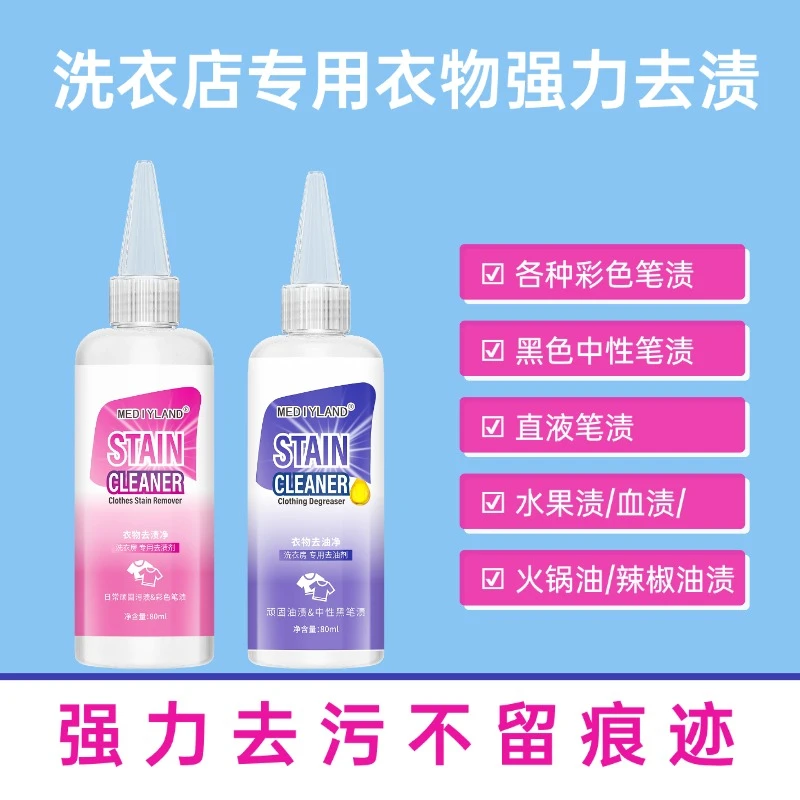 衣物科技布去油渍水彩笔渍中性笔渍污渍清洁剂懒神器强力去渍