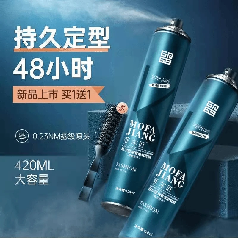 菲尔匠男士定型喷雾持久发胶干胶香水型保湿造型留香速干哑光清爽