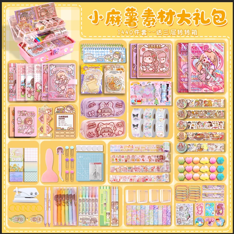 小麻薯手帐贴纸胶带套装手账随心配便宜大礼包手账本材料工具全套