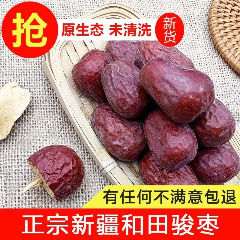【新货】新疆和田大枣骏枣吊干不打蜡带灰原生态煲汤熬水零食干果