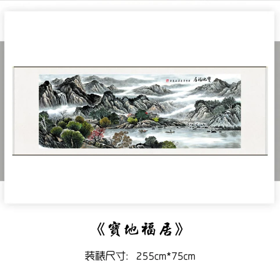 S新中式国风玄关画横幅装裱卷轴创意画《宝地福居