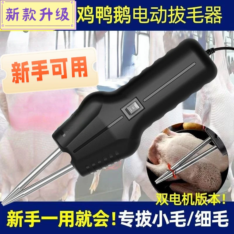 全自动家禽拔毛神器防水手持充电动拔鸡鸭鹅毛家用商用新款脱毛机
