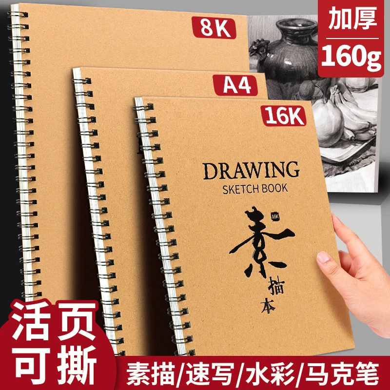 设计8k素描纸大张A4铅画纸专业美术生加厚八开纸素描本超厚创作本