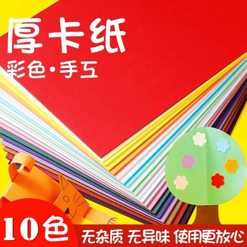 a4彩色卡纸加厚幼儿园工业绘画立体手工制作环创打印彩绘画彩色纸