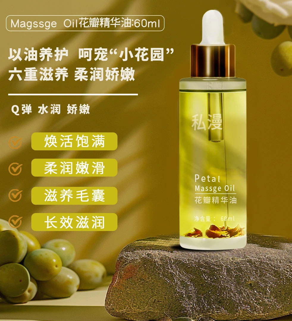 【小金瓶】女性小花园小白草改善保湿玫瑰花瓣精华油水润身体滋养