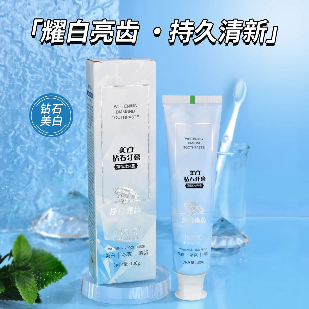 【6支-试用30天】美白钻石牙膏清新口气