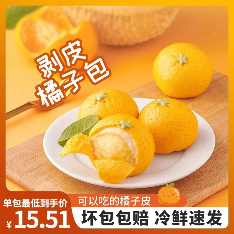 BEIJI/北记橘子包慕斯儿童早餐奶黄包子馒头速食速冻包半成品早餐