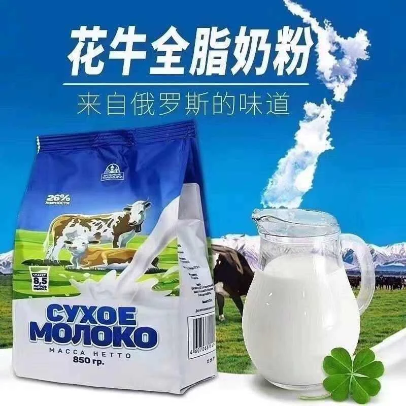 【假一罚十】俄罗斯奶源花牛高钙无蔗糖中老年成人低脂850g牛奶粉