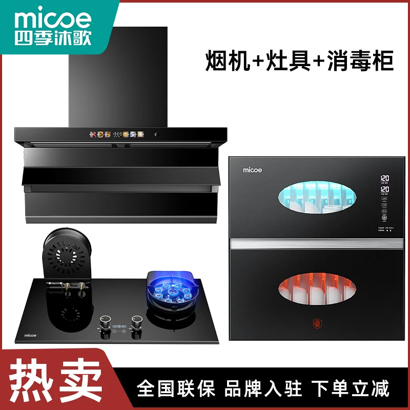 【小黑翼】顶侧双吸超薄厨房抽油烟机+猛火灶燃气灶+120L消毒柜套装