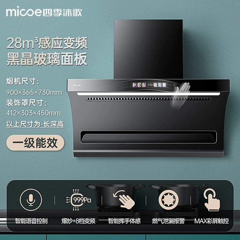 MICOE/四季沐歌顶侧双吸大吸力抽油烟机Q30E智能易清洗厨房烟机